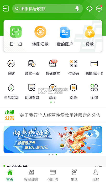 郵儲(chǔ)手機(jī)銀行 v9.8.0 手機(jī)版 截圖