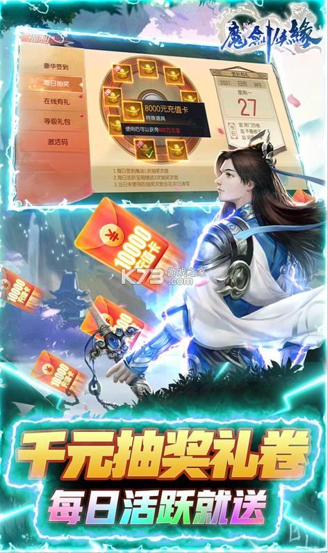 魔劍俠緣 v1.0.0 送GM萬充版 截圖