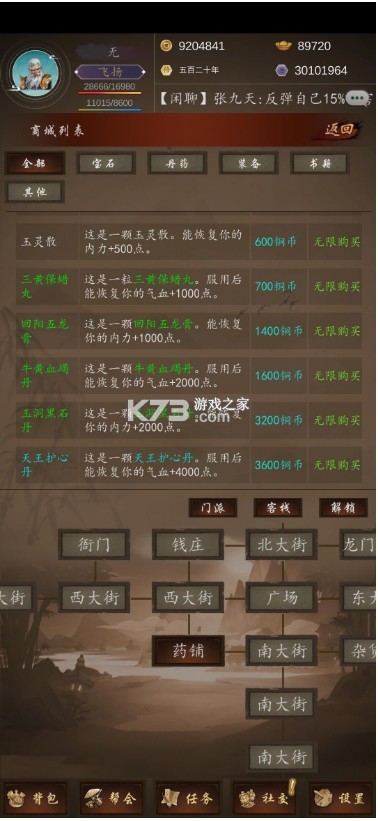 天下武林 v3.0.13 游戲 截圖