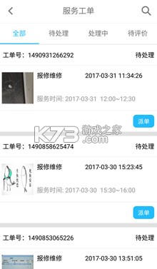 安圖物業(yè) v1.0.5 app 截圖