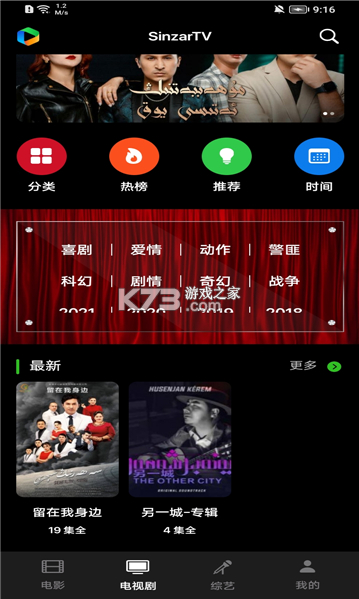 sinzartv v1.9.0.2 app官方版 截圖