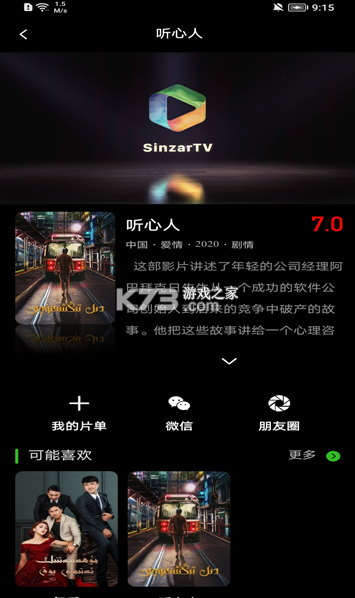 sinzartv v1.9.0.2 app官方版 截圖