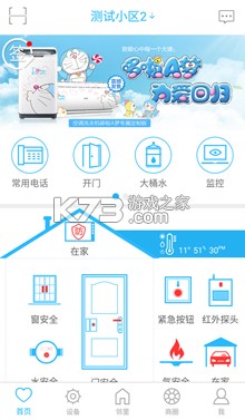 安住社區(qū) v3.6.2 app最新版 截圖