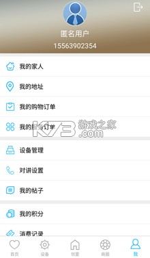 安住社區(qū) v3.6.2 app最新版 截圖