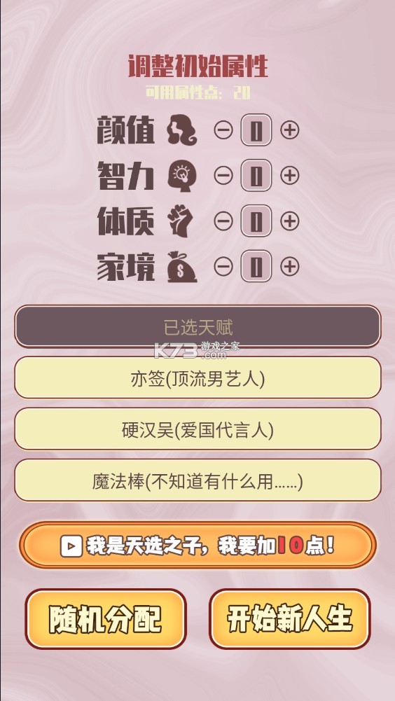 人生重開模擬器之戀愛版 v1.5.0 破解版 截圖