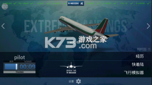 極限著陸 v3.7.7 完美版 截圖