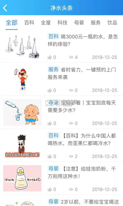 海爾優(yōu)水 v2.1.2 app 截圖