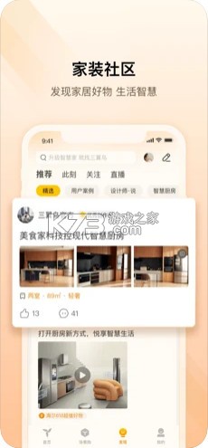 三翼鳥 v3.5.5 智能家居app 截圖