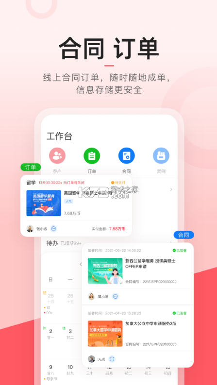 學(xué)長管家 v2.0.4 app 截圖