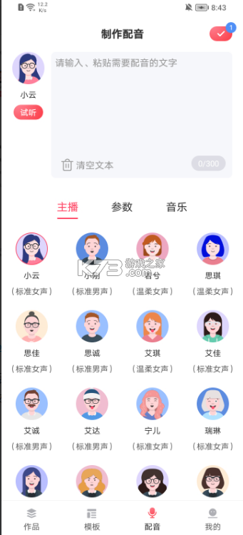 超級配音師 v1.0.4 app 截圖