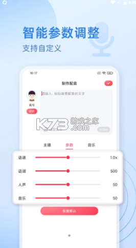 超級配音師 v1.0.4 app 截圖