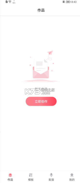 超級配音師 v1.0.4 app 截圖