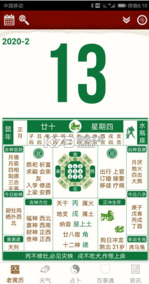 老黄历万年历黄道吉日2021年版v222