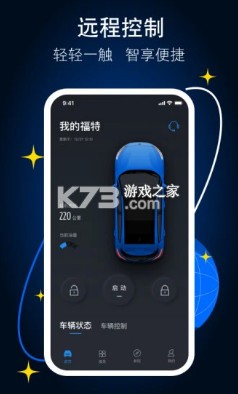 福特派互聯(lián) v5.2.6 app官方版下載 截圖