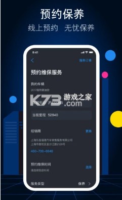 福特派互聯(lián) v5.2.6 app官方版下載 截圖