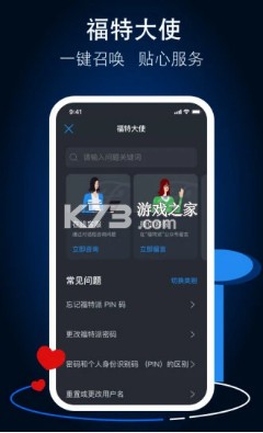 福特派互聯(lián) v5.2.6 app官方版下載 截圖