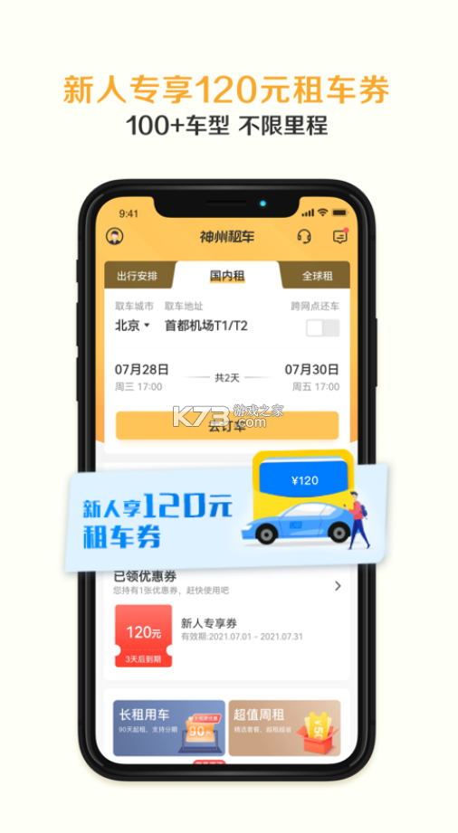 神州租車 v8.4.6 官方版 截圖