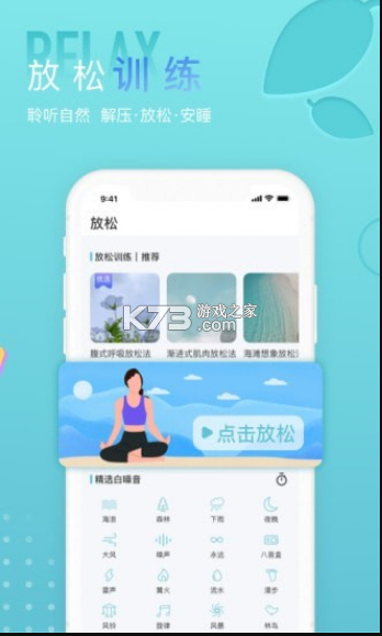 小夢睡眠 v2.1.0 app 截圖