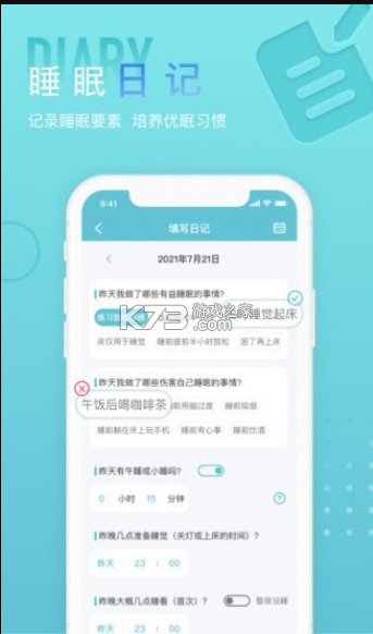 小夢睡眠 v2.1.0 app 截圖