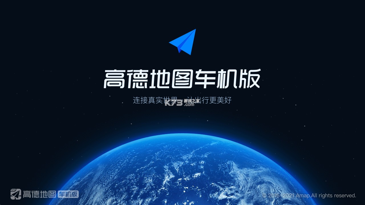 高德地图车机版2022最新版下载导航v560