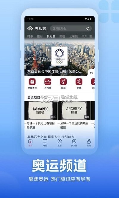 央視頻 v3.0.2.24906 客戶端直播app 截圖