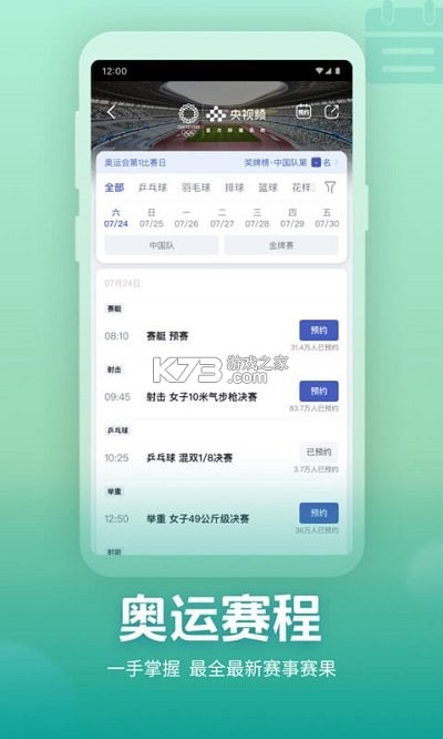 央視頻 v3.0.2.24906 客戶端直播app 截圖