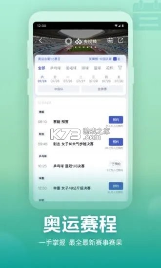 央視頻 v3.0.2.24906 客戶端直播app 截圖