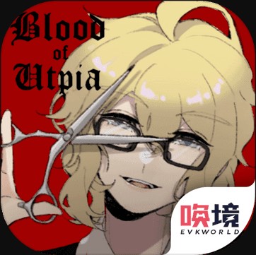 乌托邦之血 v1.0 游戏