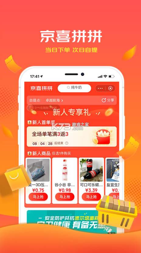 京喜 v4.2.0 舊版本app 截圖