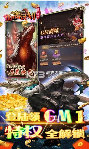 山海計劃 v1.3.0 GM商城版 截圖