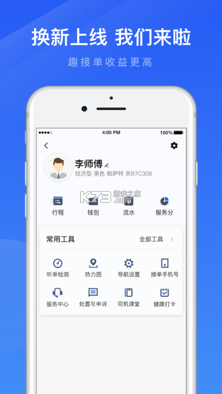 趣接單 v5.90.6.0026 app 截圖