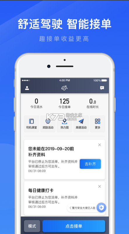 趣接單 v5.90.6.0026 app 截圖