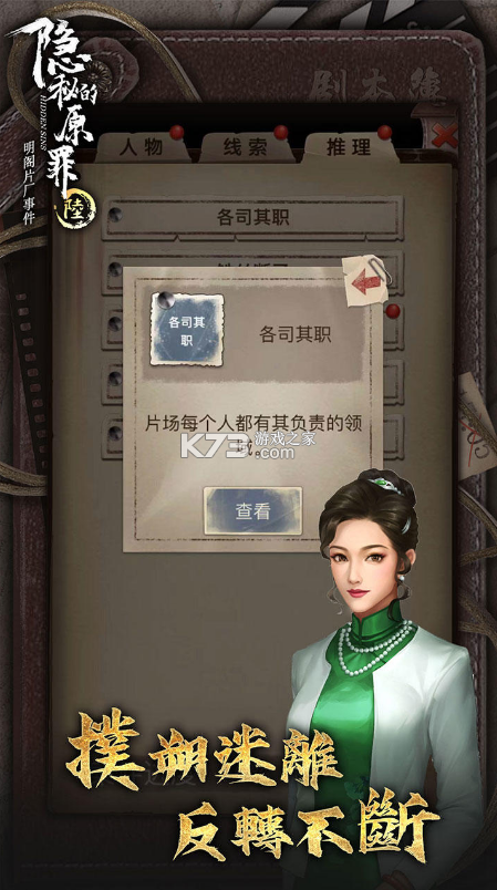 隱秘的原罪6 v1.0.9 蘋果版 截圖