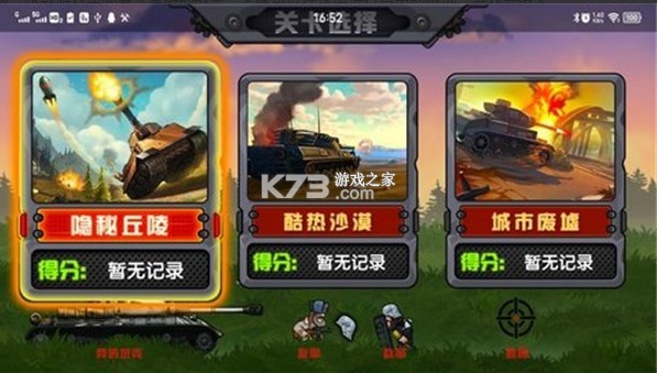 鋼鐵戰(zhàn)車 v1 游戲 截圖