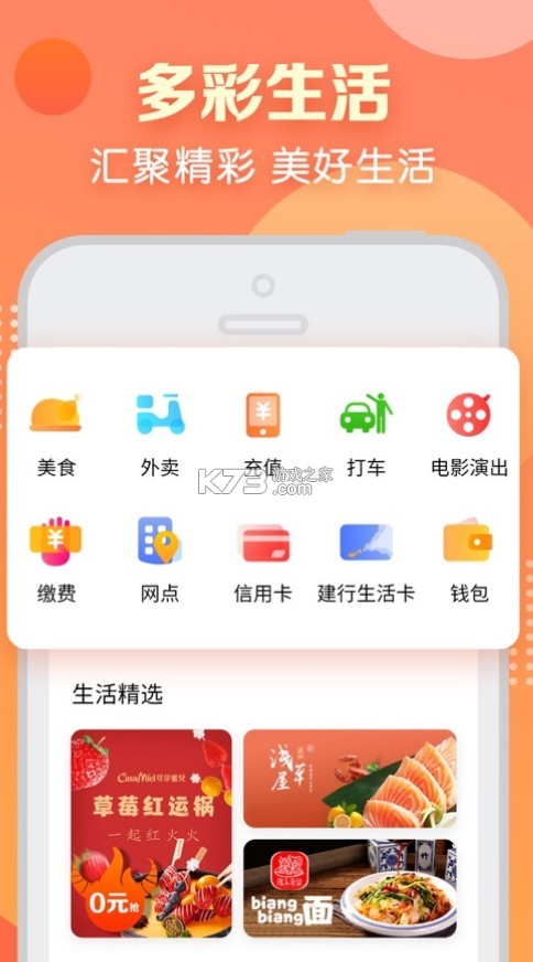 建行生活 v2.2.1 app官方版 截圖