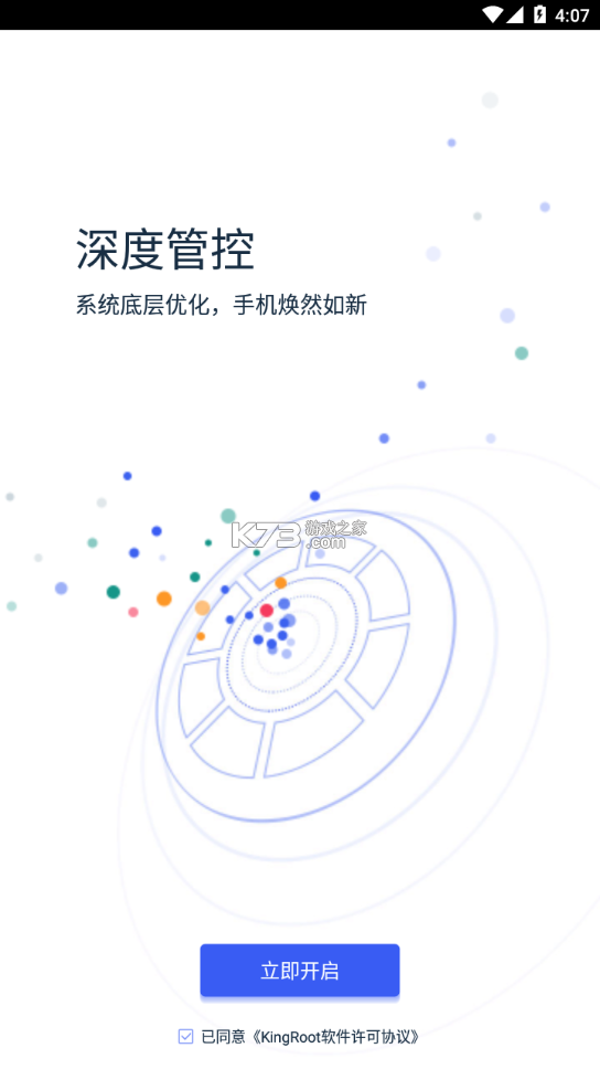 kingroot v5.4.0 官方正版 截圖