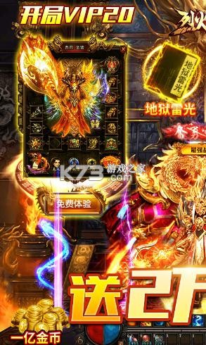 烈火星辰 v1.0.6 送兩萬真充版 截圖