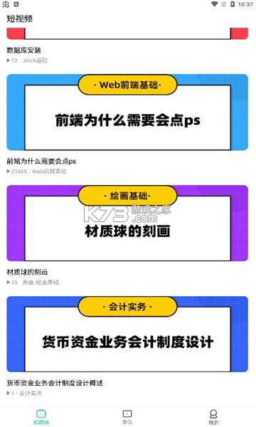 輕備課堂 v1.1.1 app安卓版 截圖