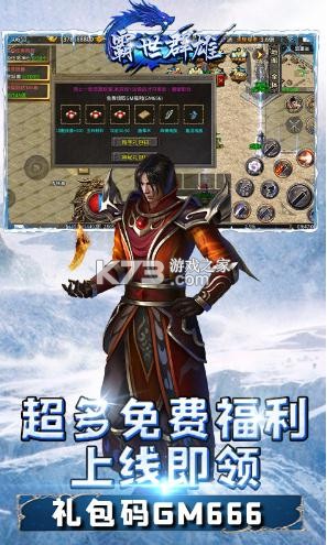 霸世群雄 v1.0.0 切割版 截圖