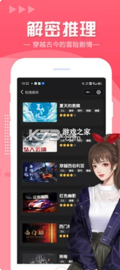 51劇本殺 v1.0 app最新版 截圖