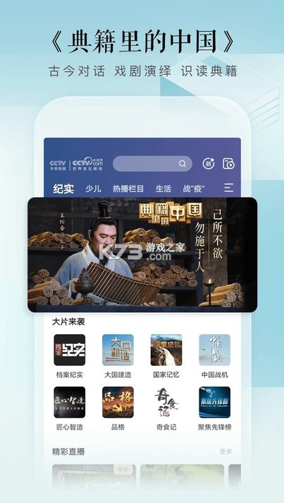 cctv手機電視 v4.0.0 央視直播軟件 截圖