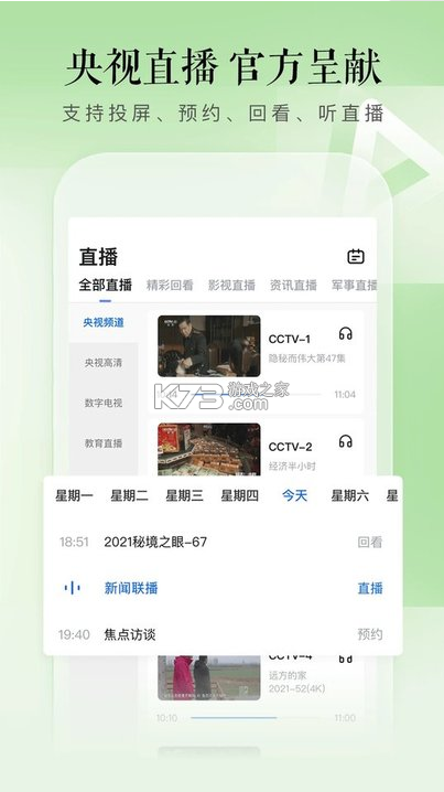 cctv手機電視 v4.0.0 央視直播軟件 截圖