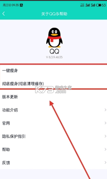 qq瘦身模塊 v2.0.1 app最新版 截圖