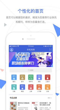 手機(jī)知網(wǎng) v9.2.10 app 截圖