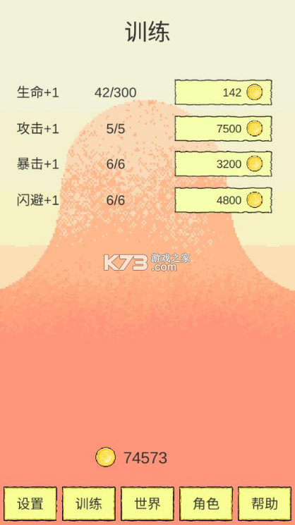 我選技闖關(guān) v1.79 無限金幣版 截圖