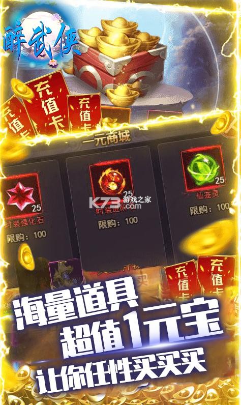 醉武俠 v1.0.0 GM破解商城版 截圖