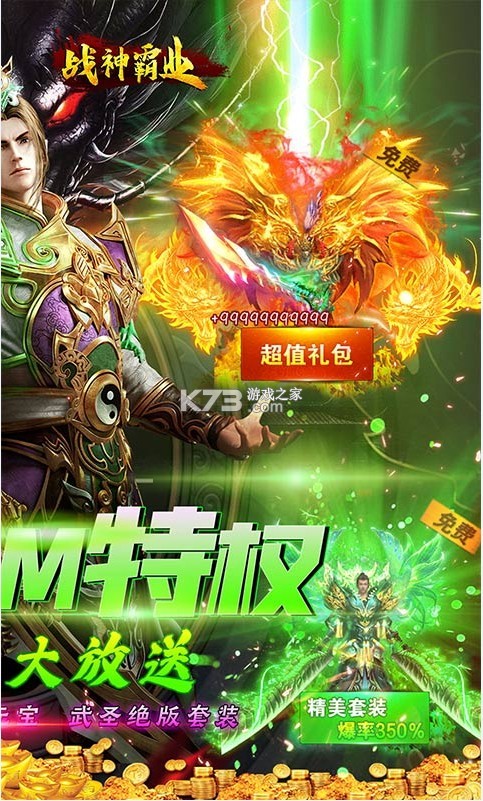 戰(zhàn)神霸業(yè) v1.0.0 送無限充版 截圖