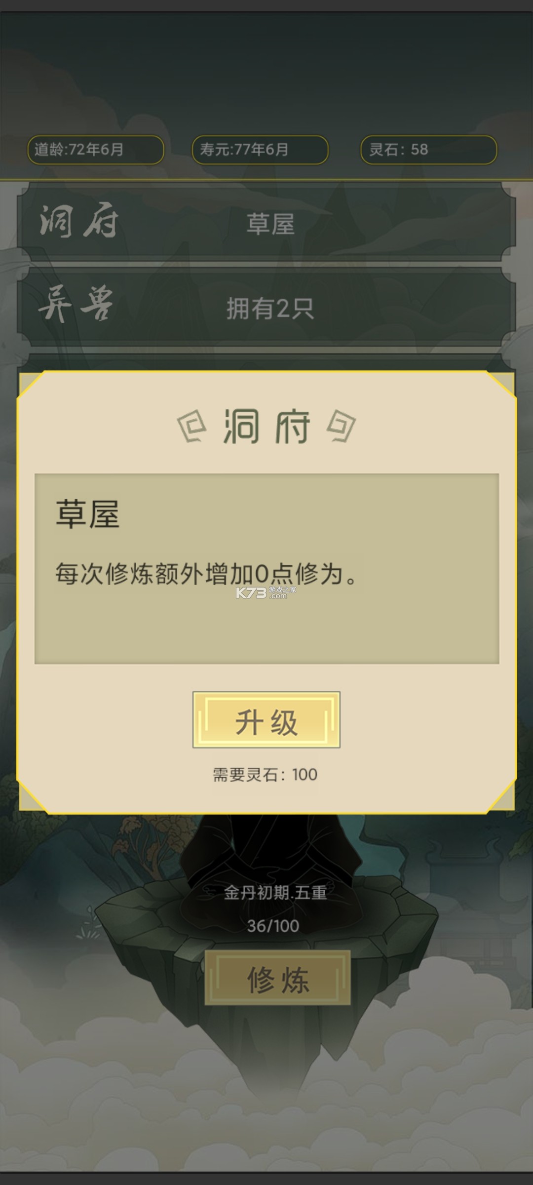 從雜役弟子開始修仙 v1.3 破解版 截圖