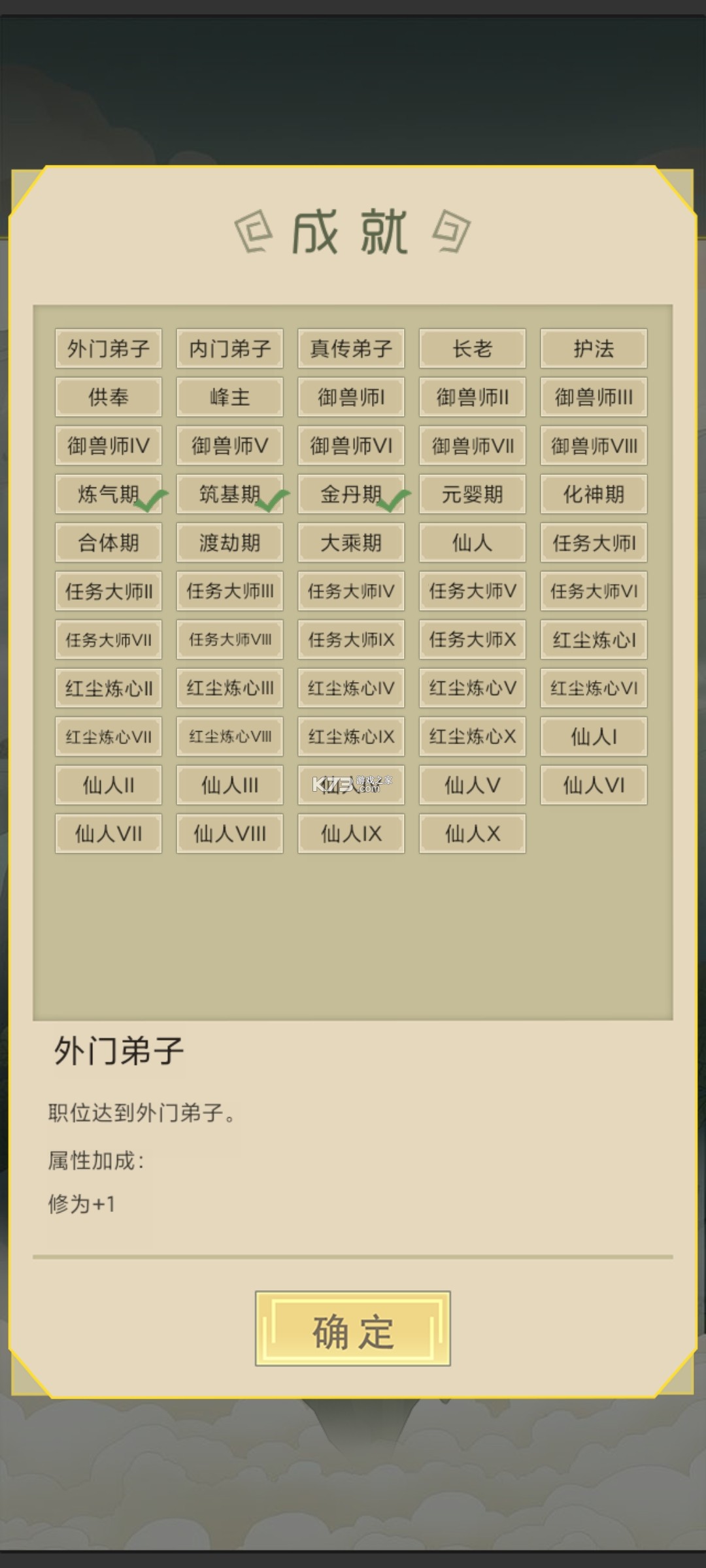 從雜役弟子開始修仙 v1.3 破解版 截圖