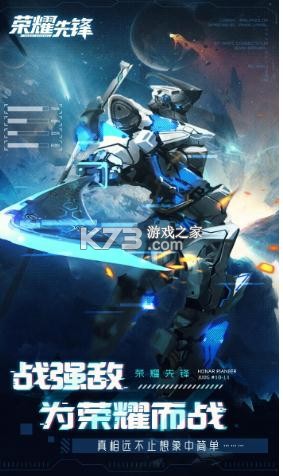 榮耀先鋒 v1.0.0 送神器版 截圖